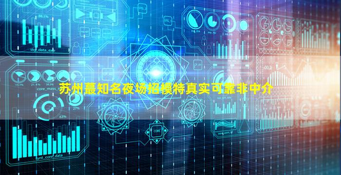 绍兴夜场招聘
